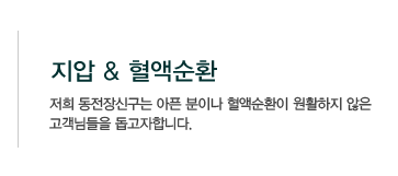 지압 및 혈액순환